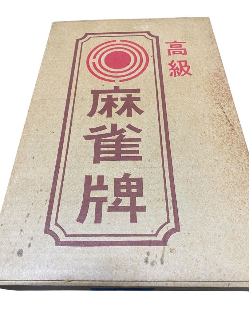 高級麻雀牌セット　未使用品　王朝