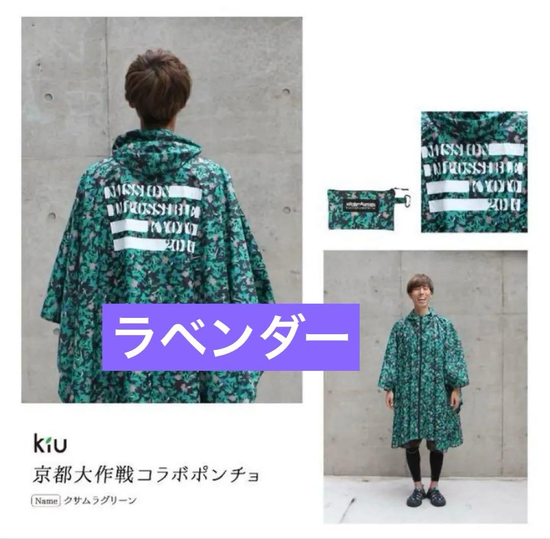 kiu × 京都大作戦 コラボレインポンチョ　10-FEET