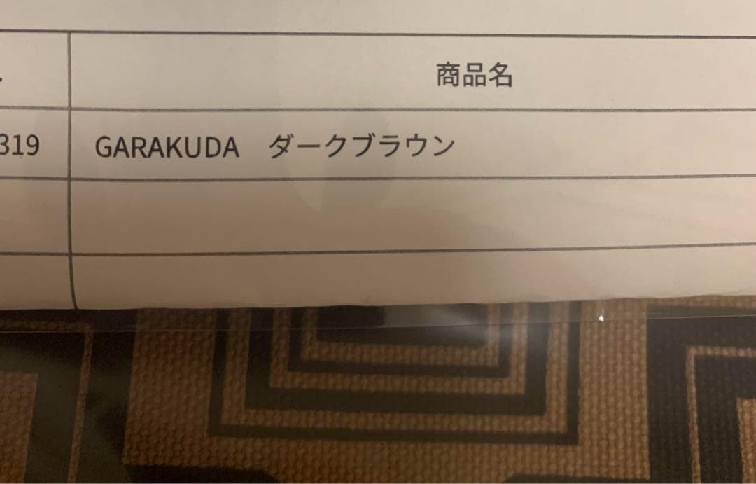 【希少】ガラクダ GARAKUDA ダークブラウン 新品