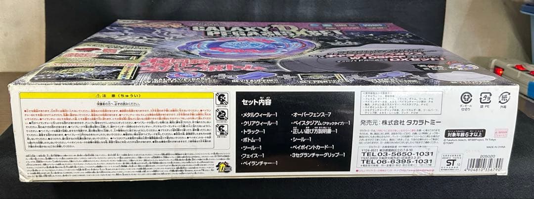 新品未開封超希少品GALAXY PEGASIS DX SET