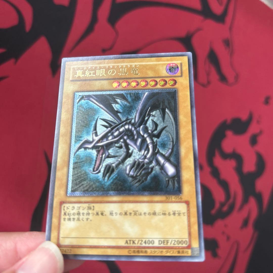 【遊戯王　真紅眼の黒竜　親知らずレリーフレア】