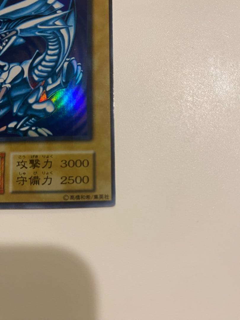 遊戯王　準美品　初期　ウルトラ　青眼の白龍
