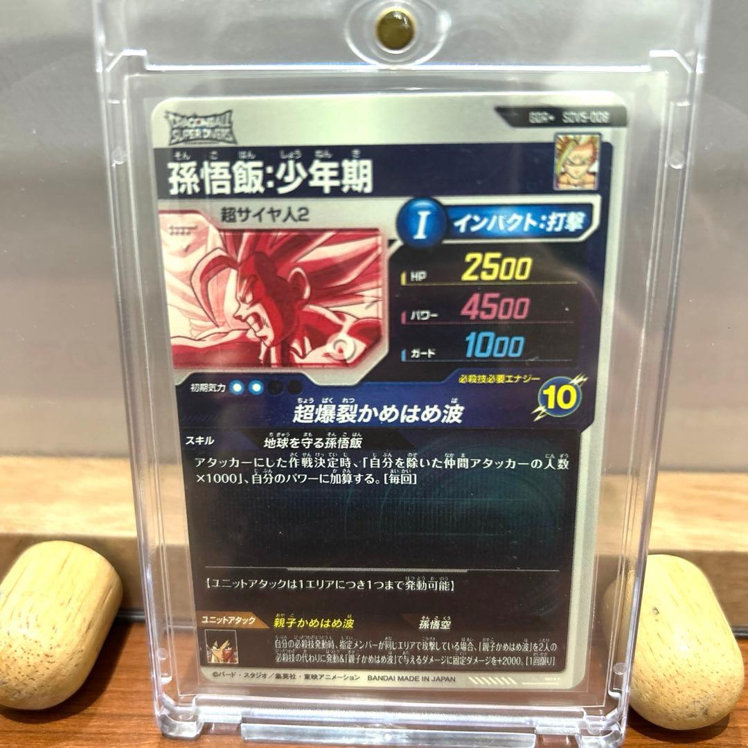 SDV5 008孫悟飯 少年期　パラレル