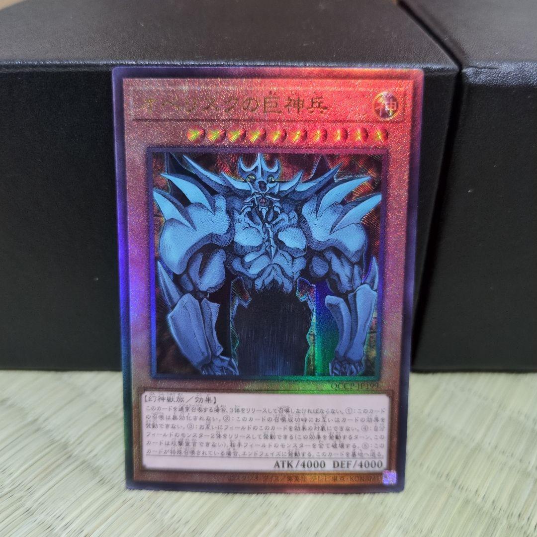 三幻神　オシリス　ラー　オベリスク　アルティメットレア