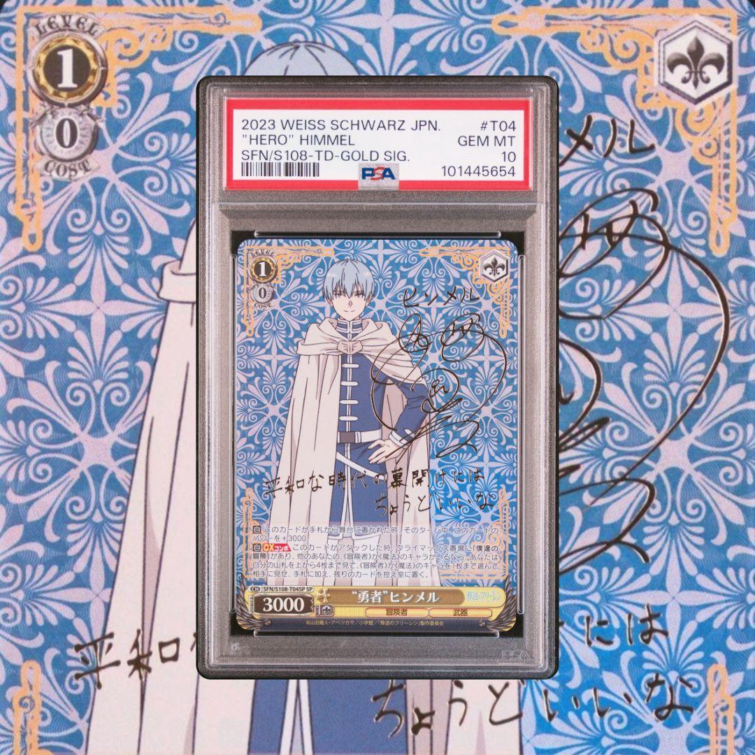 ヴァイスシュヴァルツ 魔法使いフリーレン 勇者ヒンメル SP PSA10 連番