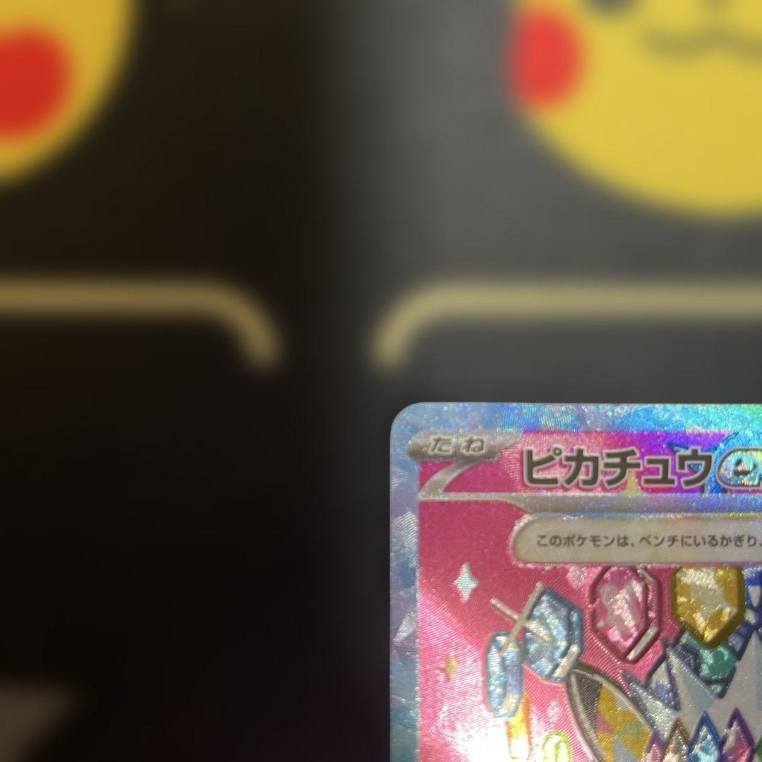み*こ様 ［注意］説明文をお読み下さい　ピカチュウｅｘ　ＳＡＲ