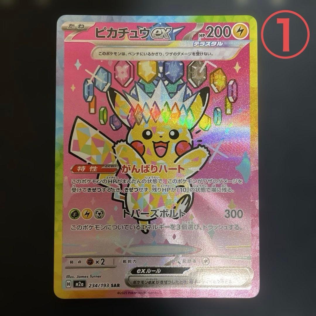 み*こ様 ［注意］説明文をお読み下さい　ピカチュウｅｘ　ＳＡＲ