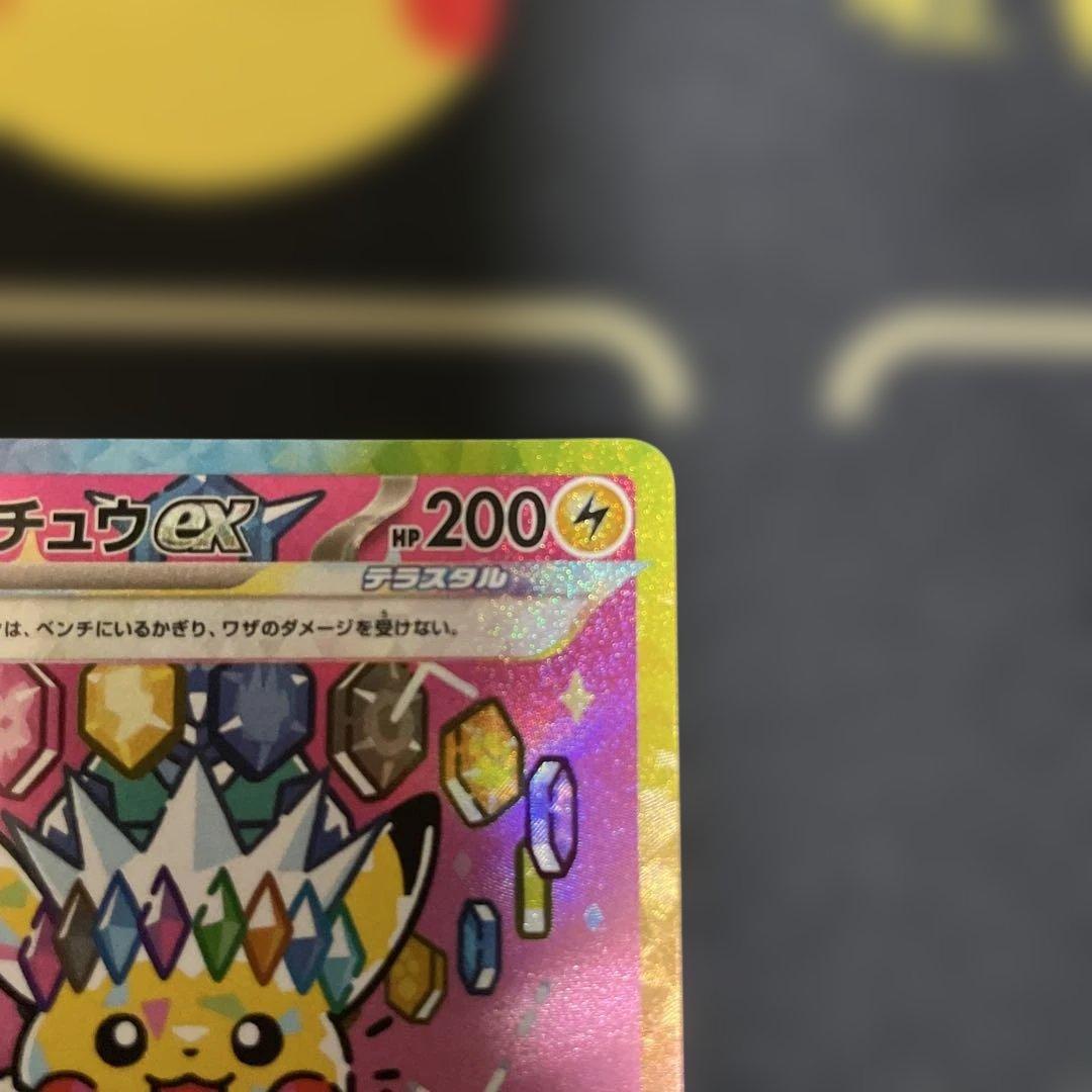 み*こ様 ［注意］説明文をお読み下さい　ピカチュウｅｘ　ＳＡＲ