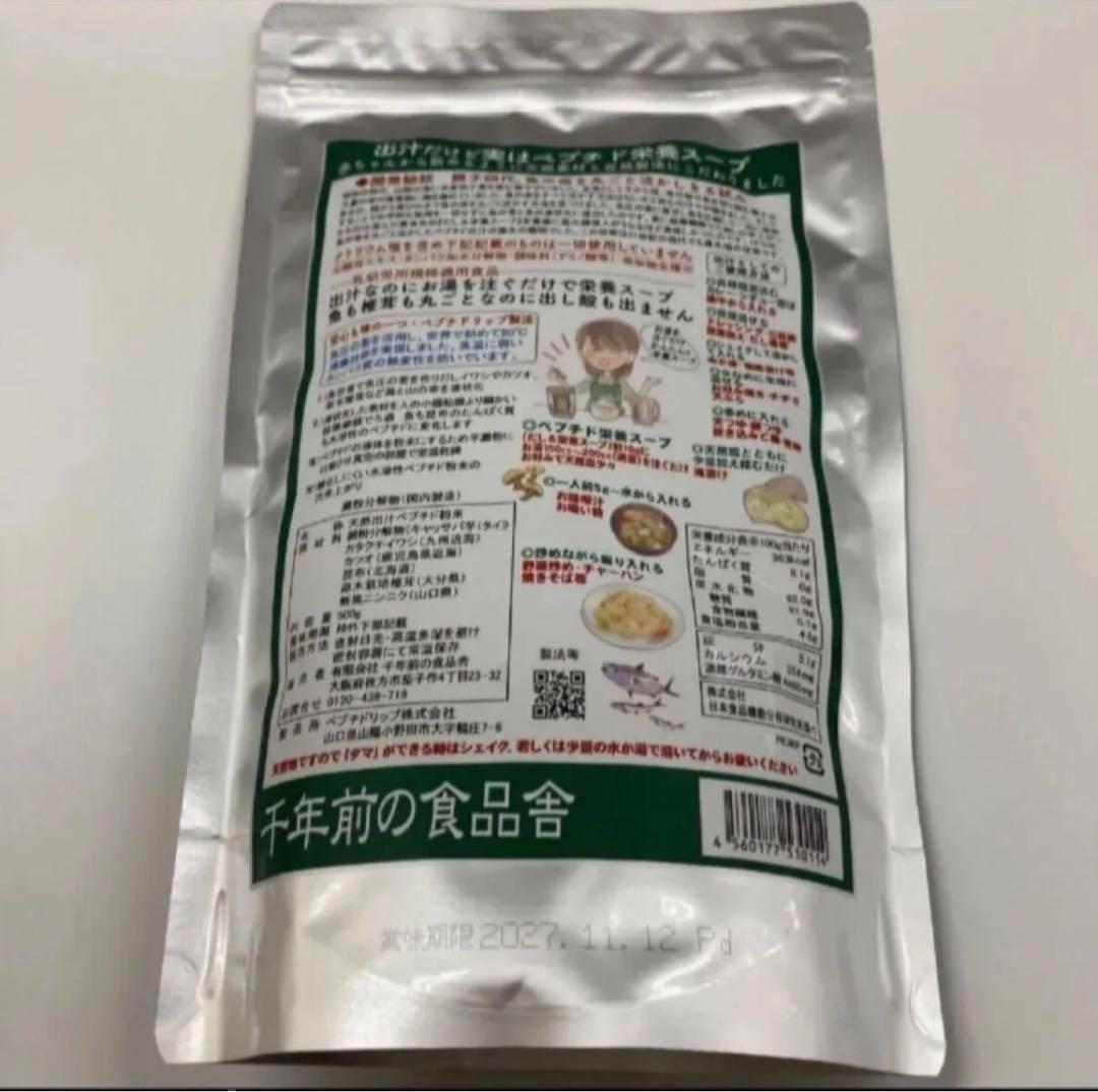新品未開封 千年前の食品舎　だし＆栄養スープ　 500g　 3袋セット