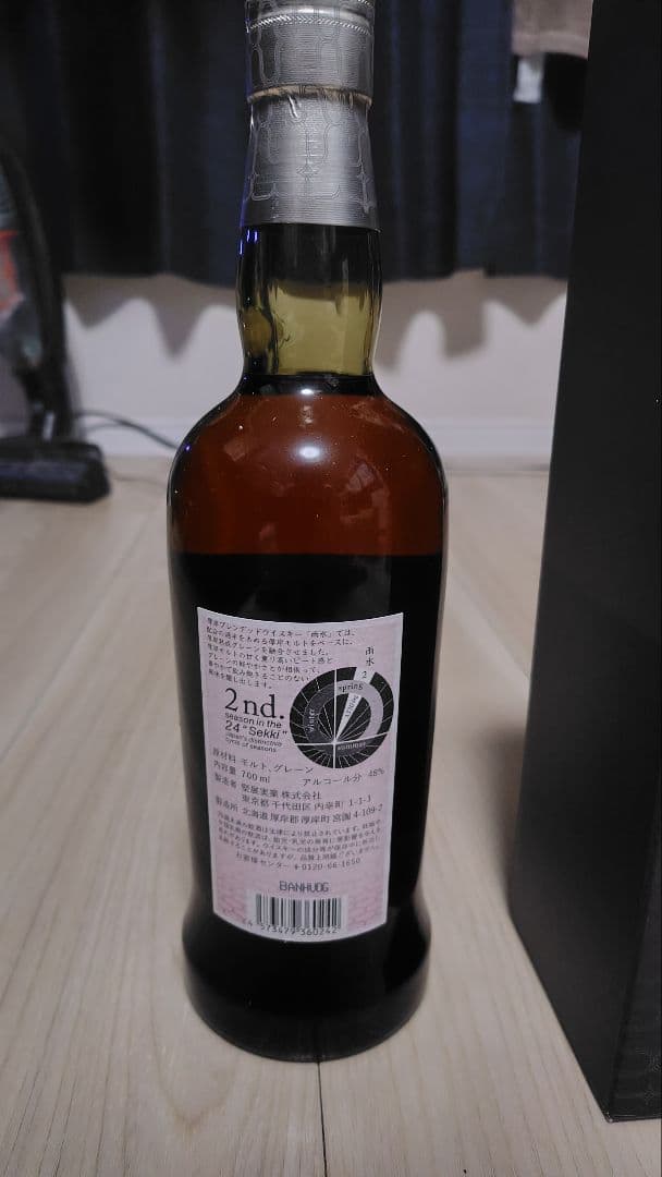 厚岸 雨水 ブレンデッドウイスキー