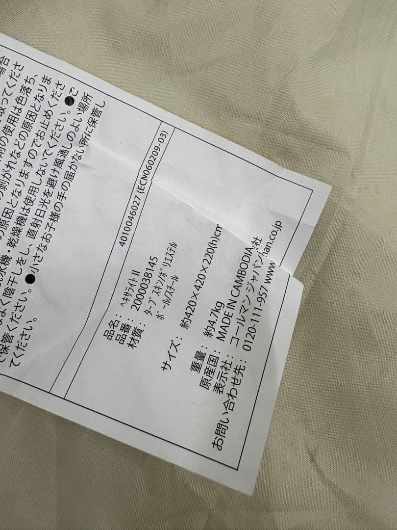 美品　コールマン　ヘキサライト2 タープ