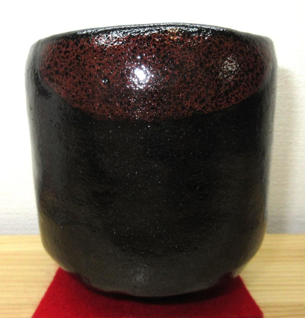 送料込【逢絢亭・新品】茶道具 筒茶碗 楽焼 黒楽 松楽窯 紙箱入り