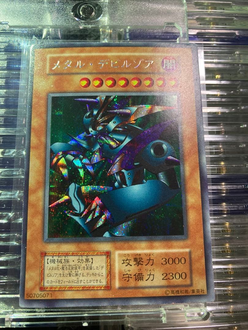 ⭐︎一軍コレクション⭐︎遊戯王 メタルデビルゾア 初期シークレット 限定