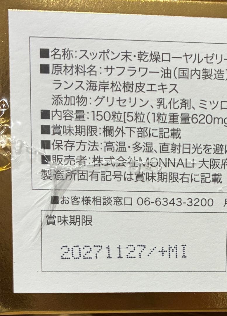 モナリ　スキンパワー