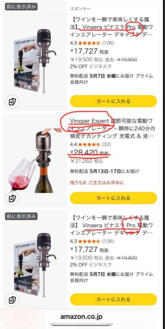 【新品未開封】Vinxper Expert 電動ワインエアレーター