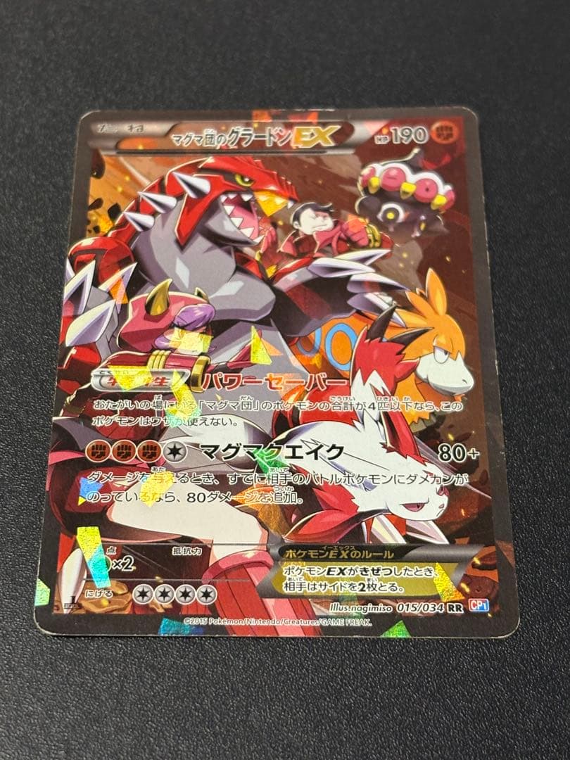 マグマ団のグラードン EX CP1