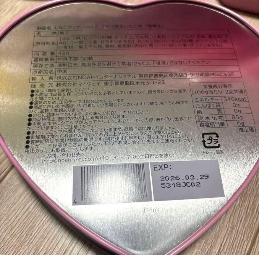 しなこボンボンvol.2いちご味＆ぶどう味パイナップル味＆マスカット味　10缶