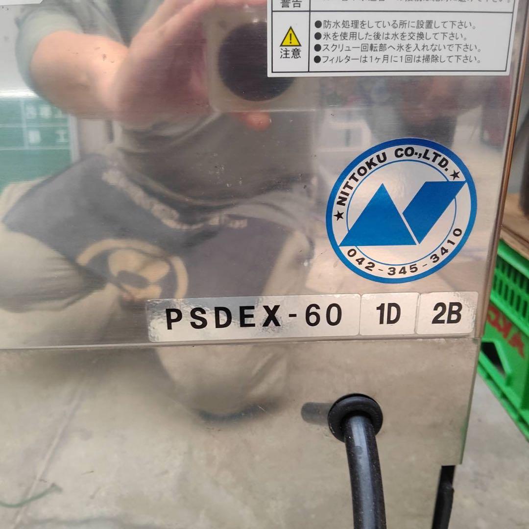 ニットク　ビールサーバー PSDEX-60