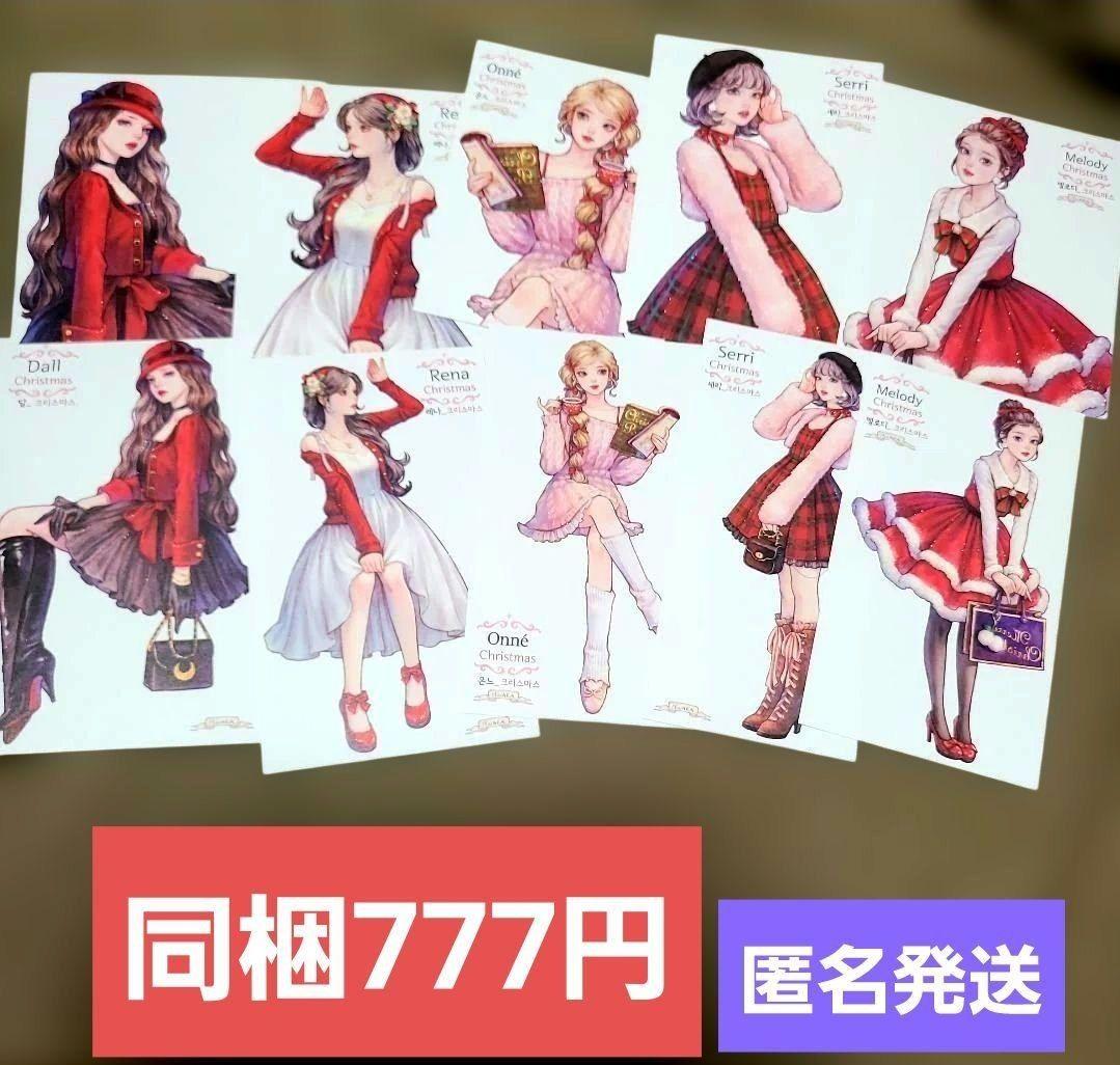 hwara様 ♡ Xmas girls 25´ 10枚 匿名発送