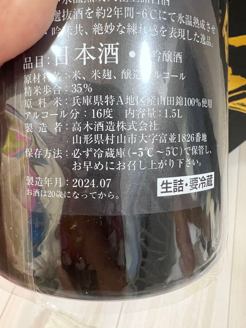 【美品】十四代　万虹空瓶 2本セット