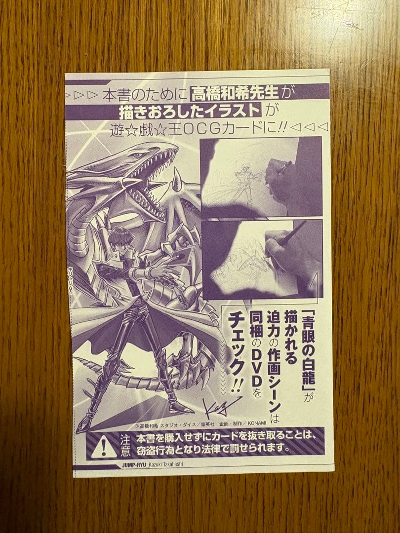 コットンうさぎさん専用　青眼の白龍 海馬瀬人 JMPR-JP001ジャンプ流