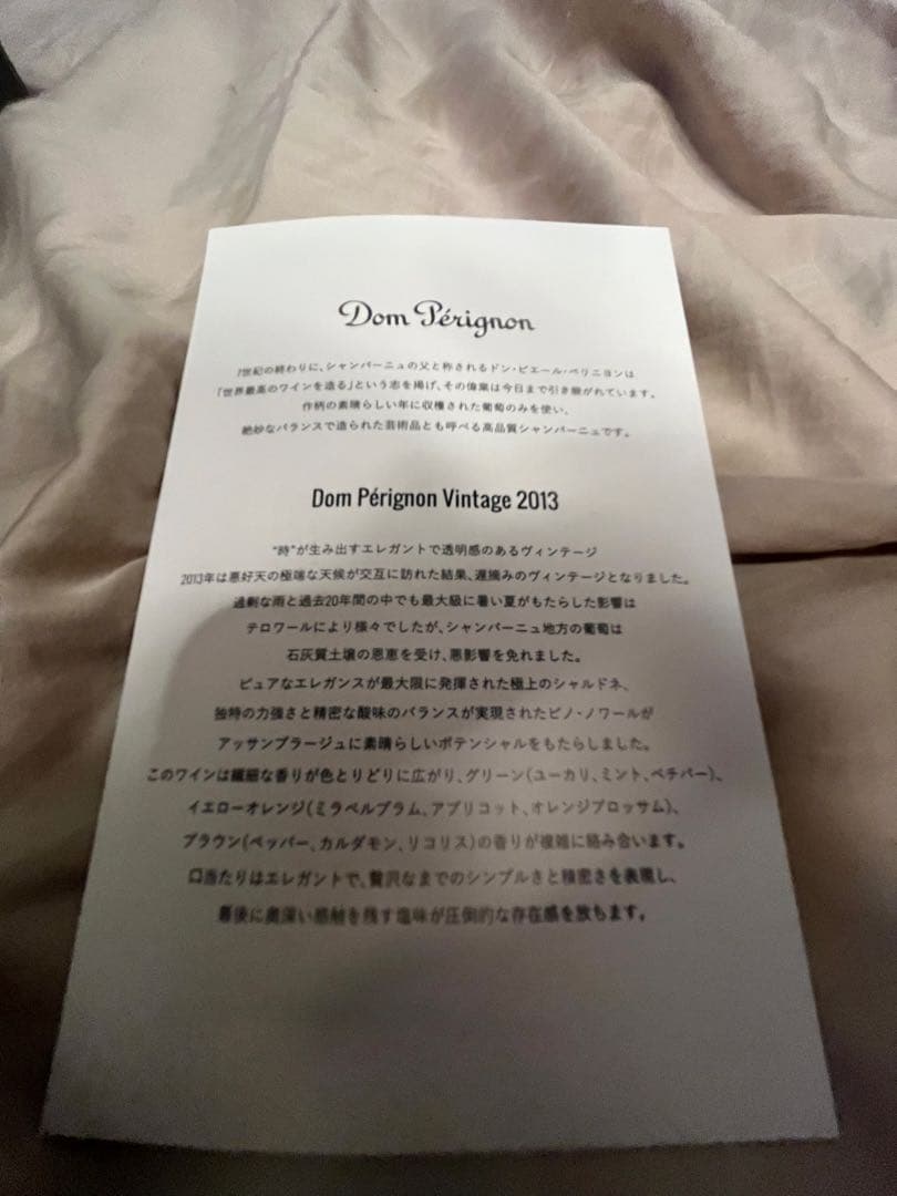 Dom Pérignon 2013 ヴィンテージ