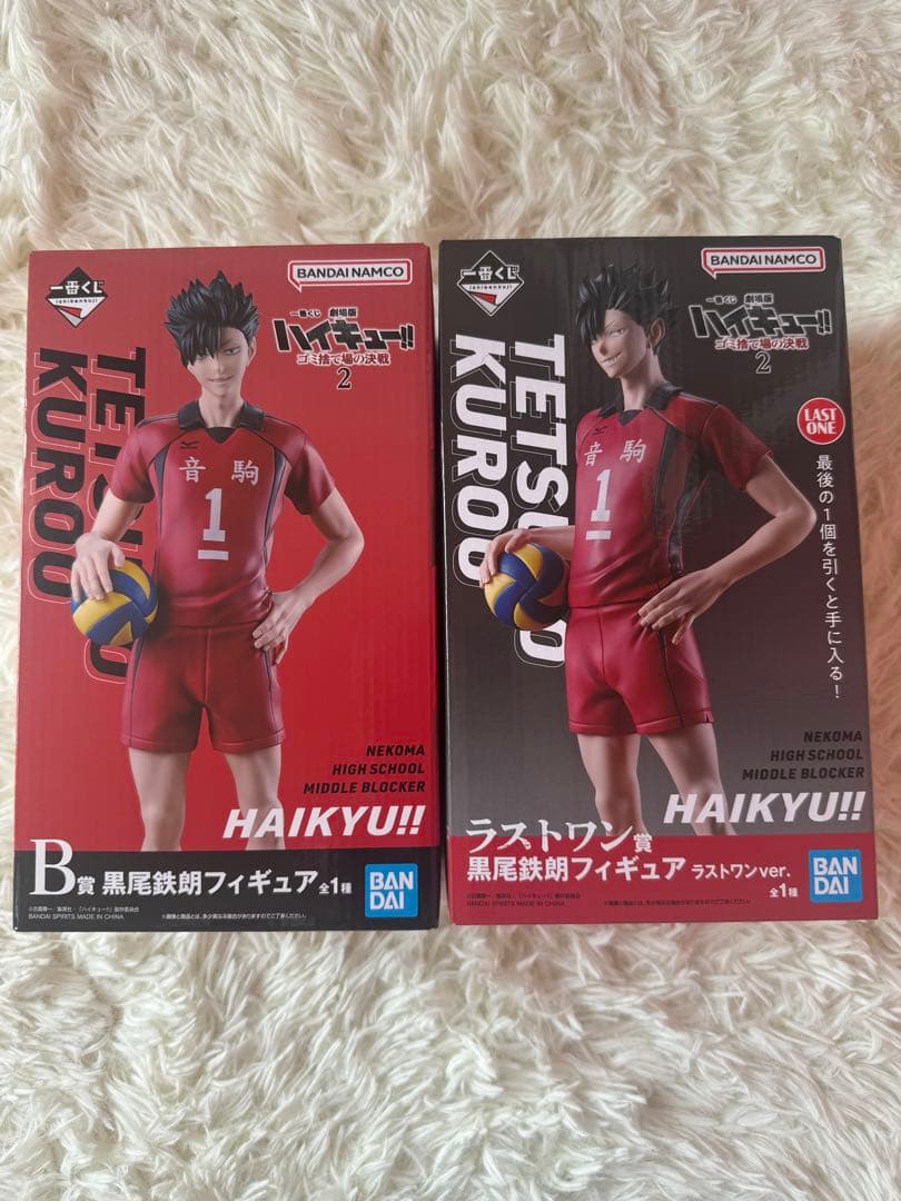 一番くじ 劇場版ハイキュー!! ゴミ捨て場の決戦2 B賞 ラストワン賞 黒尾鉄朗