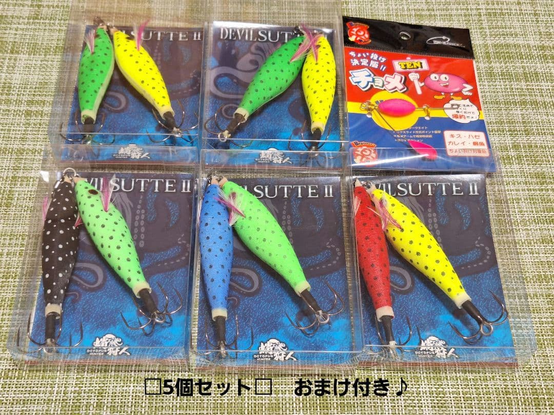 【新品】ワンナック　デビルスッテ II　□5個セット□　おまけ付き♪