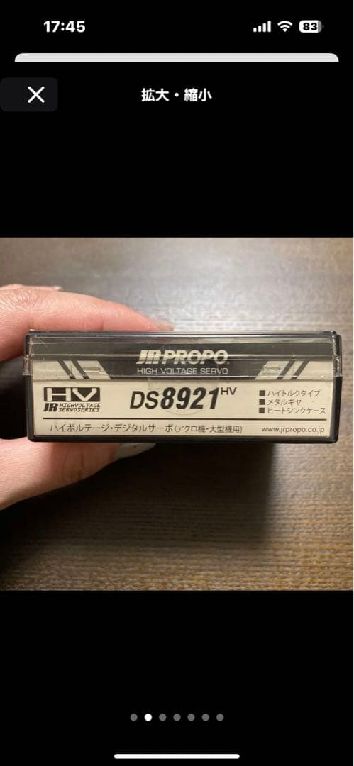 JR DS8921HV ハイボルテージ デジタルサーボ ラジコン