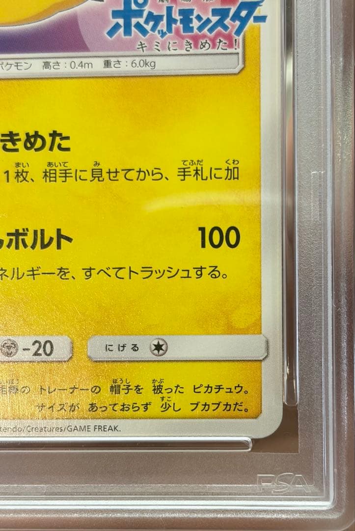 〔極美品〕サトシのピカチュウ PROMO SM-Pプロモカード 086/SM-P