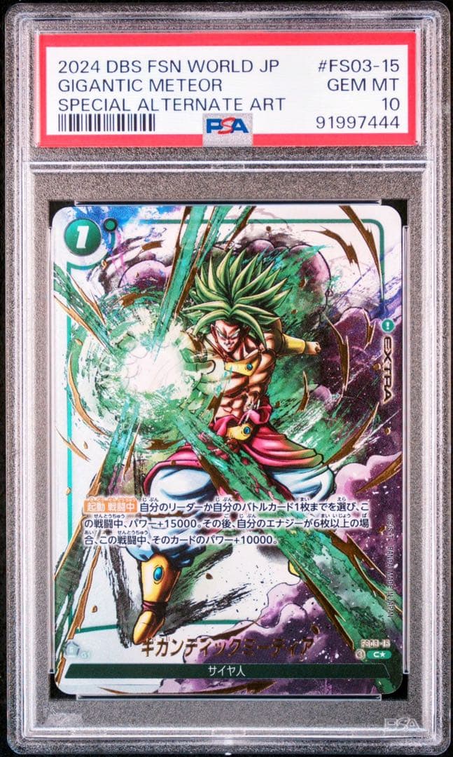 【PSA10】 フュージョンワールド 烈火の闘気 墨絵 パラレル 4連番 #1