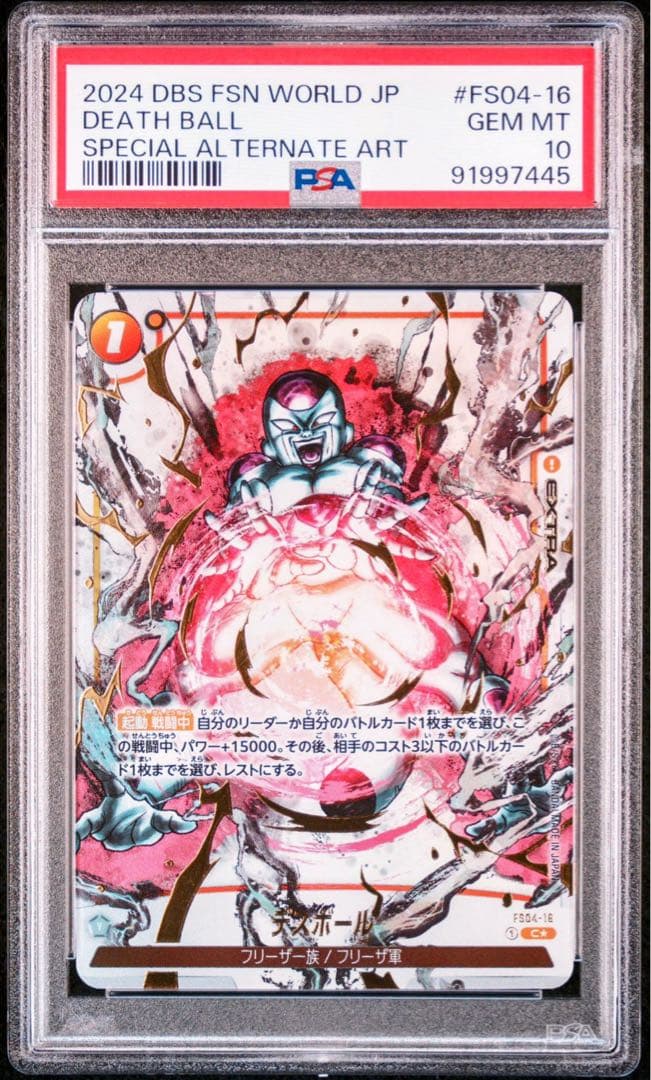 【PSA10】 フュージョンワールド 烈火の闘気 墨絵 パラレル 4連番 #1