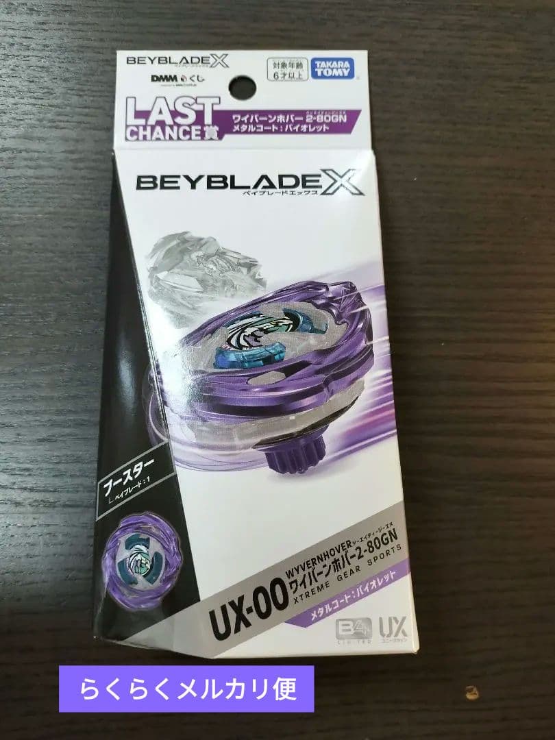 ワイバーンホバー2-80GN メタルコート:バイオレット（オマケつき）