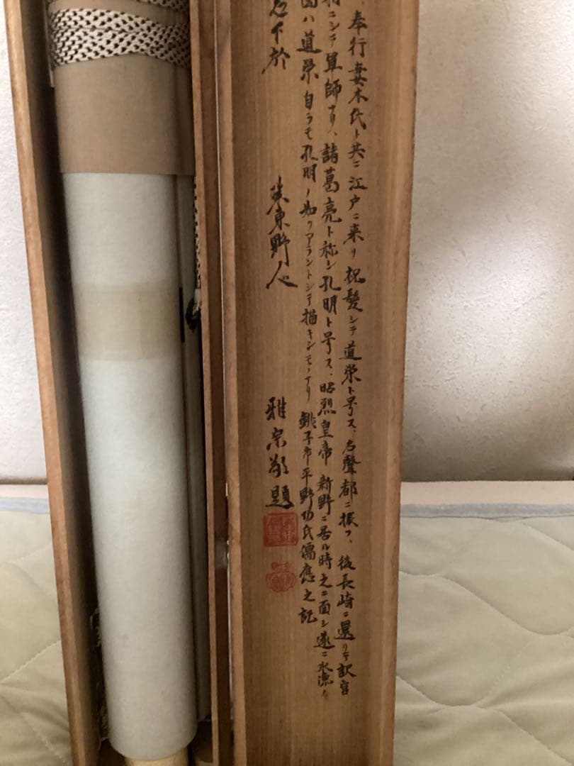 林　道栄　諸葛孔明　昭和56年11月28日 中野雅宗　鑑定書《城東野人》NO59