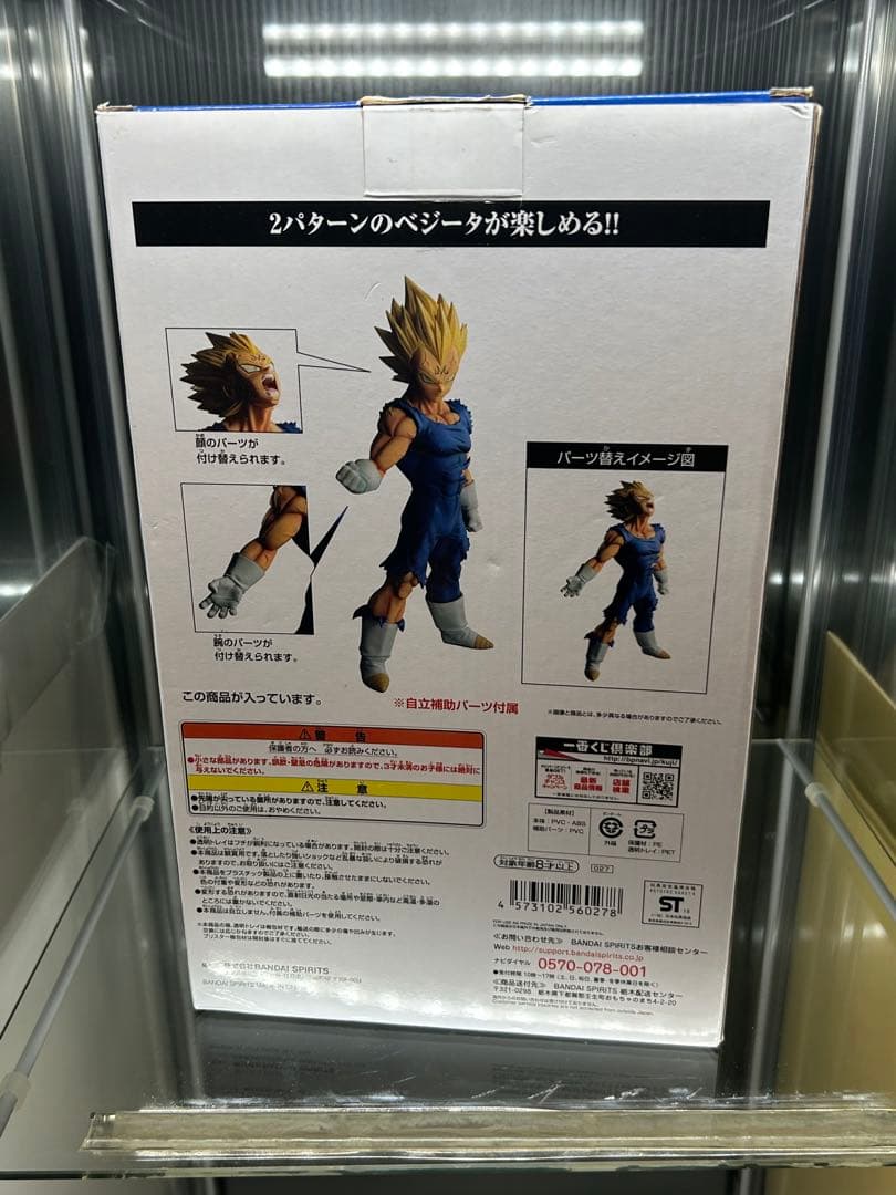 一番くじドラゴンボール BATTLE OF WORLD C賞 魔人ベジータ