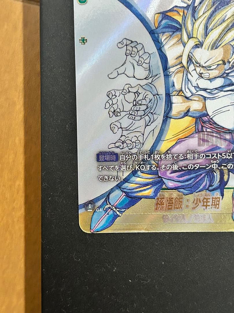 孫悟飯：少年期 SCR★★ フュージョンワールドMANGA BOOSTER 02