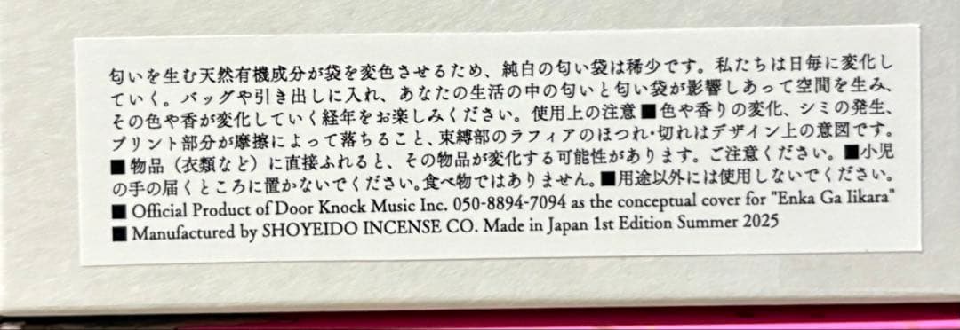 小沢健二　『演歌がいいから』匂いのジャケット