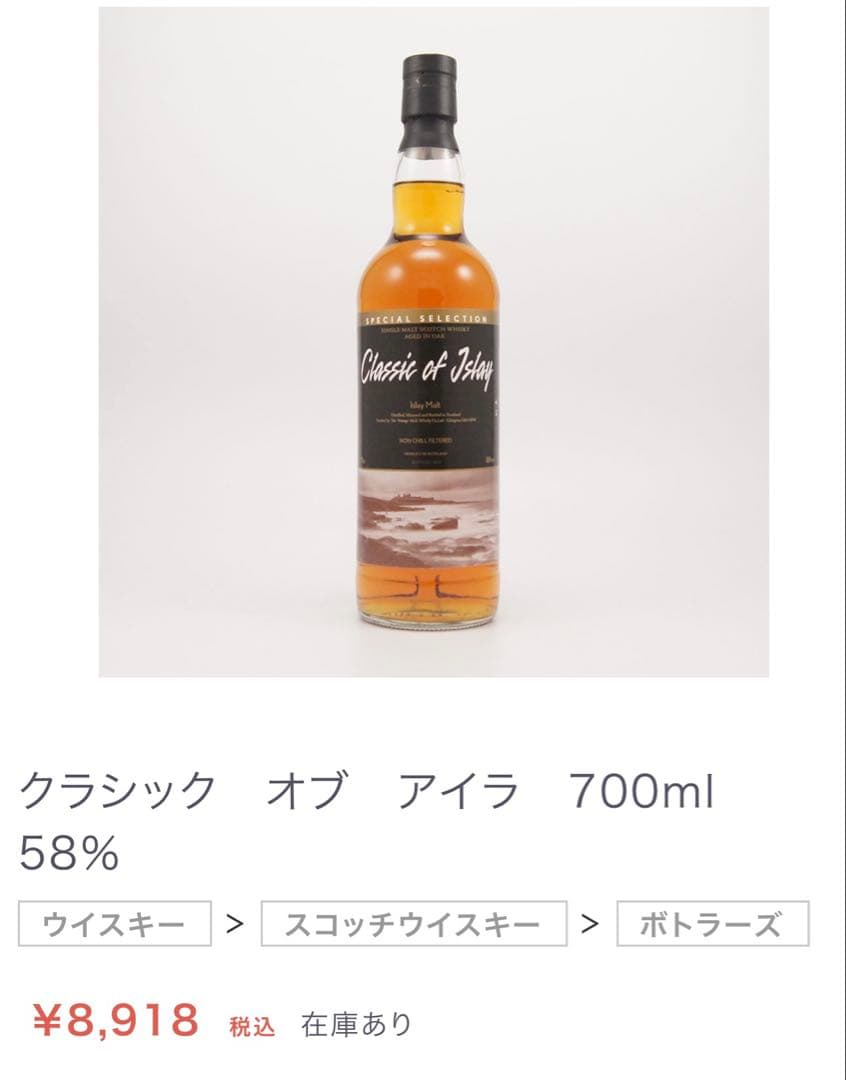 クラシック オブ アイラ 700ml 58%✖️2本