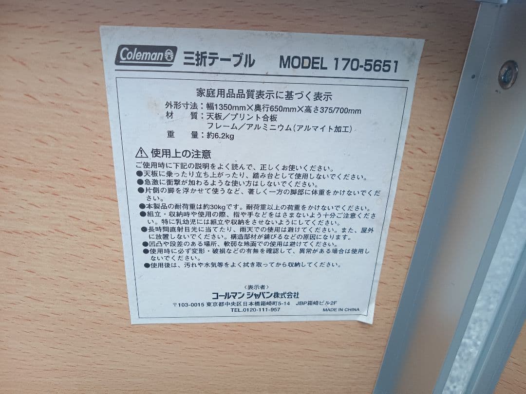 【Coleman】三折テーブル 美品
