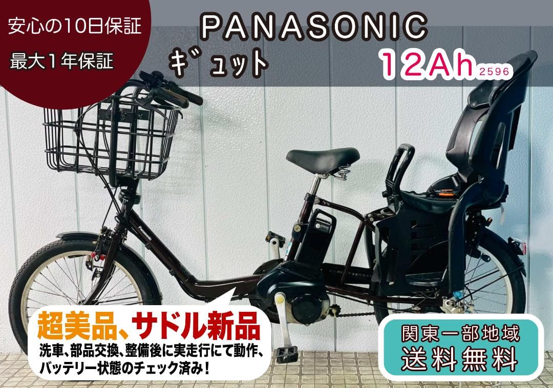 【PANASONIC】20インチ子供乗せ電動自転車ギュット2596