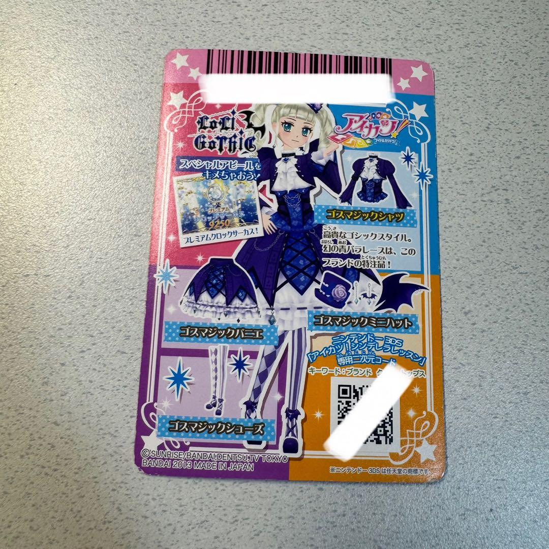 アイカツカード ゴスマジックコーデ 藤堂ユリカ プレミアムカード