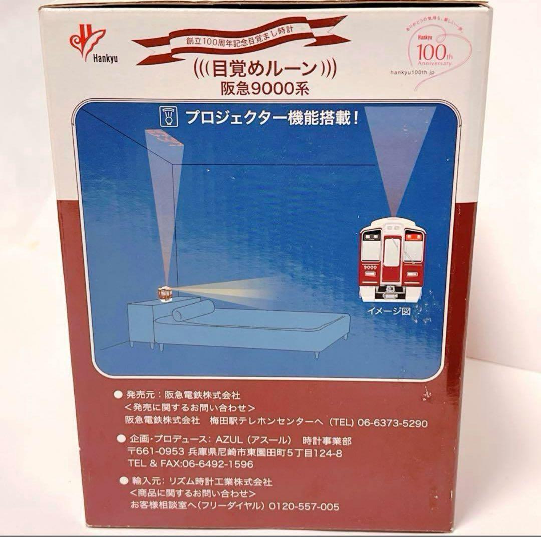 阪急電鉄 創立100周年記念目覚まし時計 目覚めルーン 阪急9000系 電車
