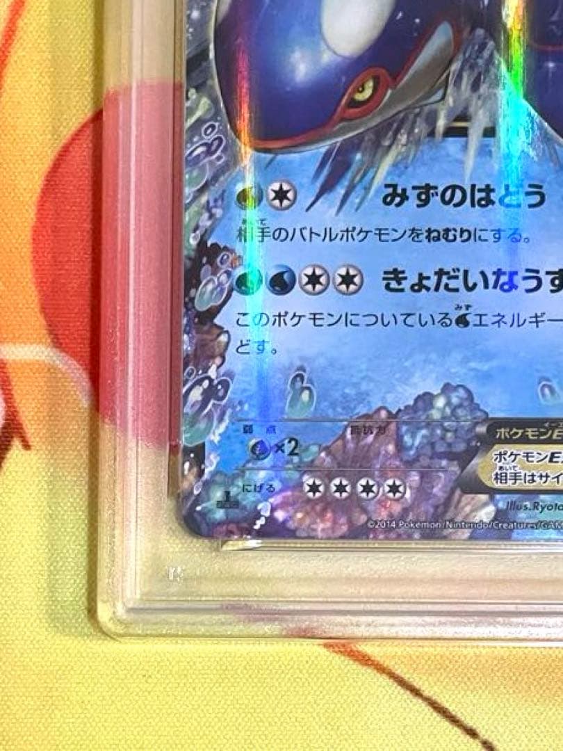 【PSA10】カイオーガEX RR