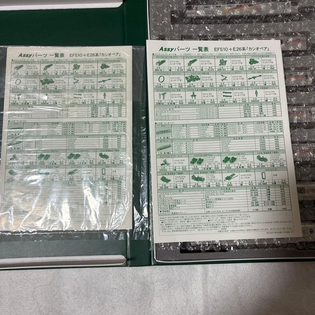 に*し様 KATO EF510-E26系 カシオペア Nゲージ