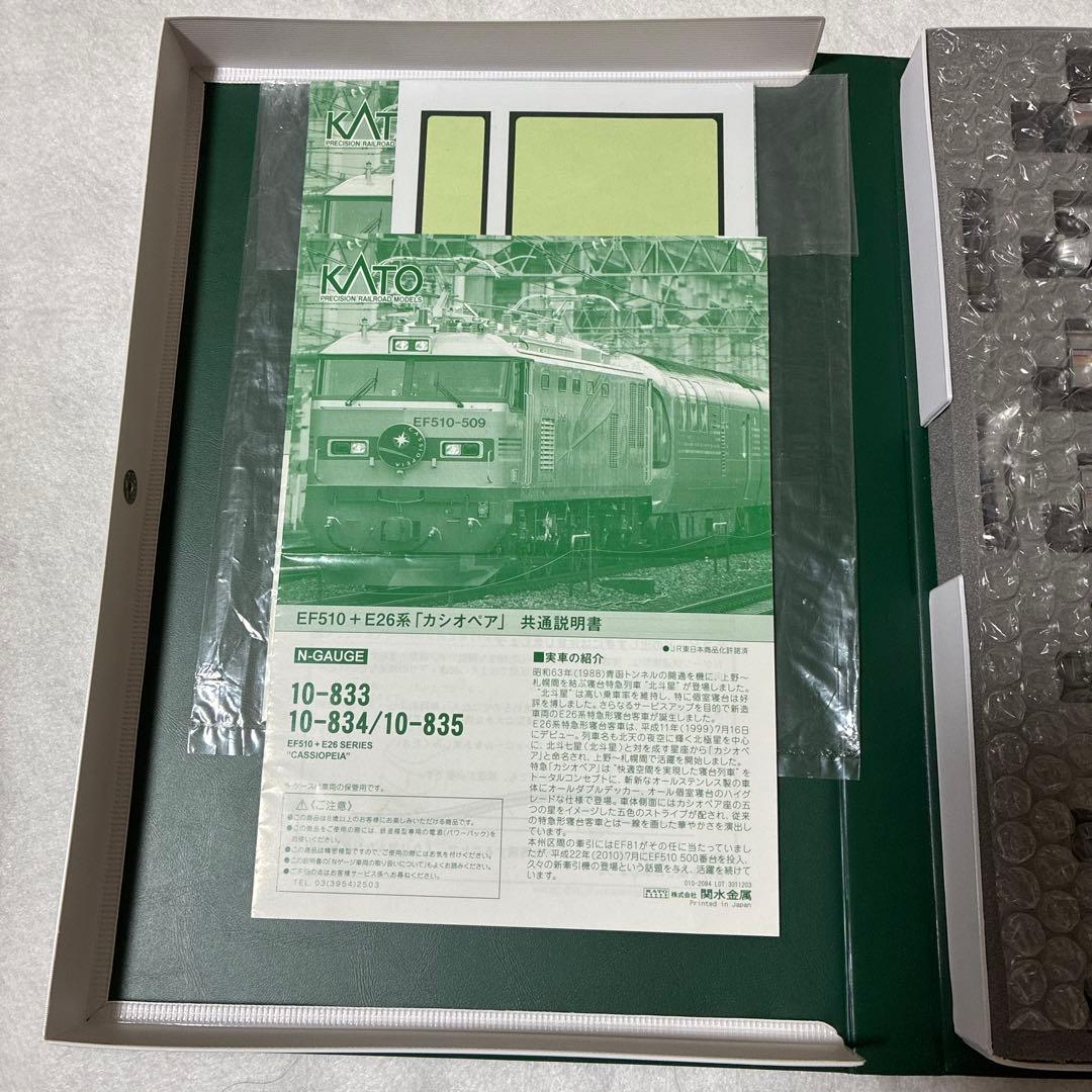 に*し様 KATO EF510-E26系 カシオペア Nゲージ