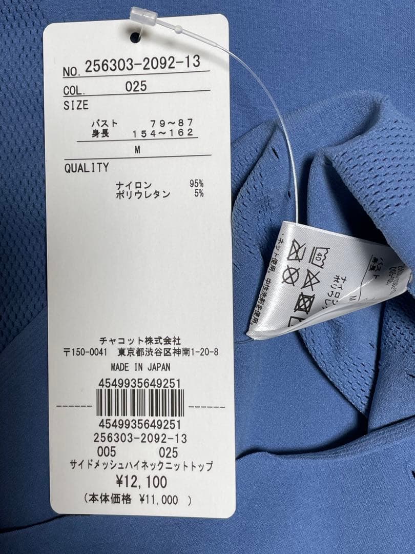 チャコット　ノーソーイングニット