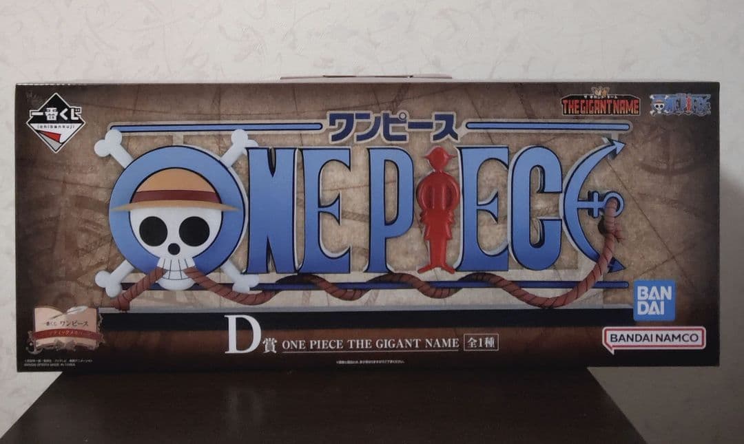 一番くじ　ワンピース　D賞　ギガントネーム