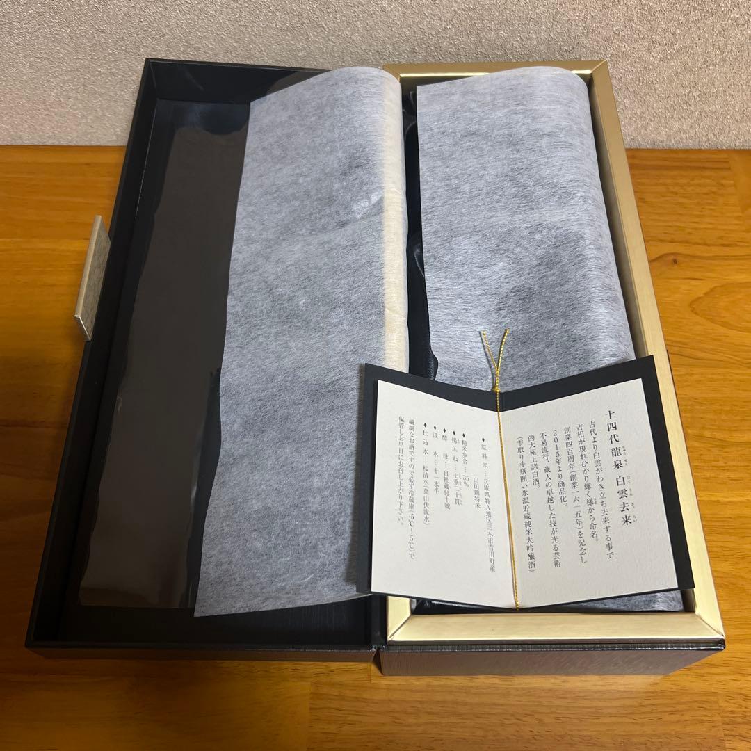 十四代　【空瓶】　龍泉白雲去来720ml