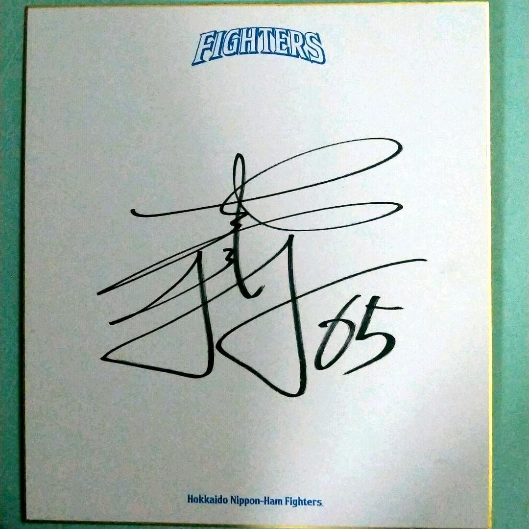 【再値下げ】日本ハムファイターズ時代/鵜久森（うぐもり）淳志選手直筆サイン色紙♡
