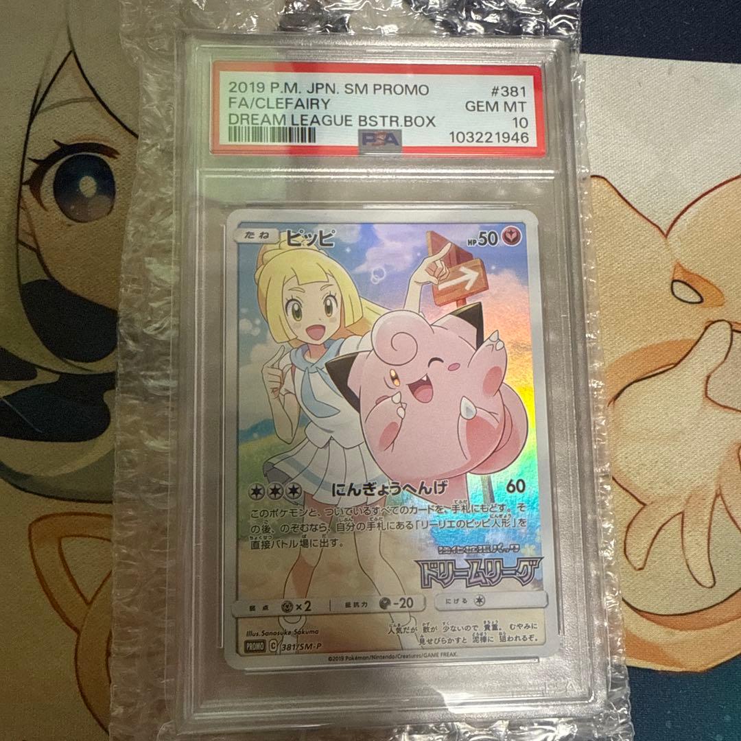 PSA10】ピッピ CHR プロモpsa10